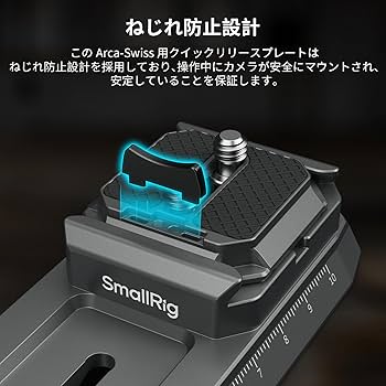 Amazon | SmallRig クイックリリースプレートアダプター